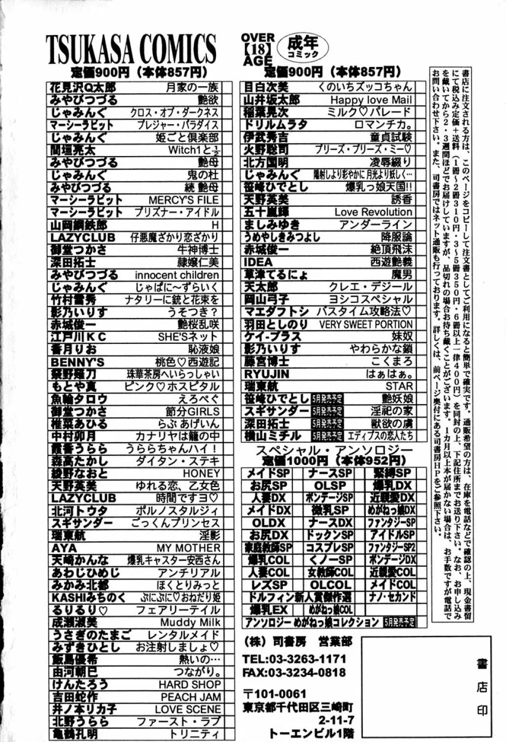 STAR～淫星～ 175ページ