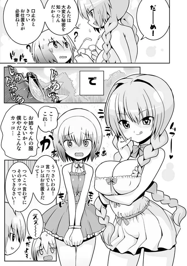 COMIC しちゅぷれ VOL.10 124ページ