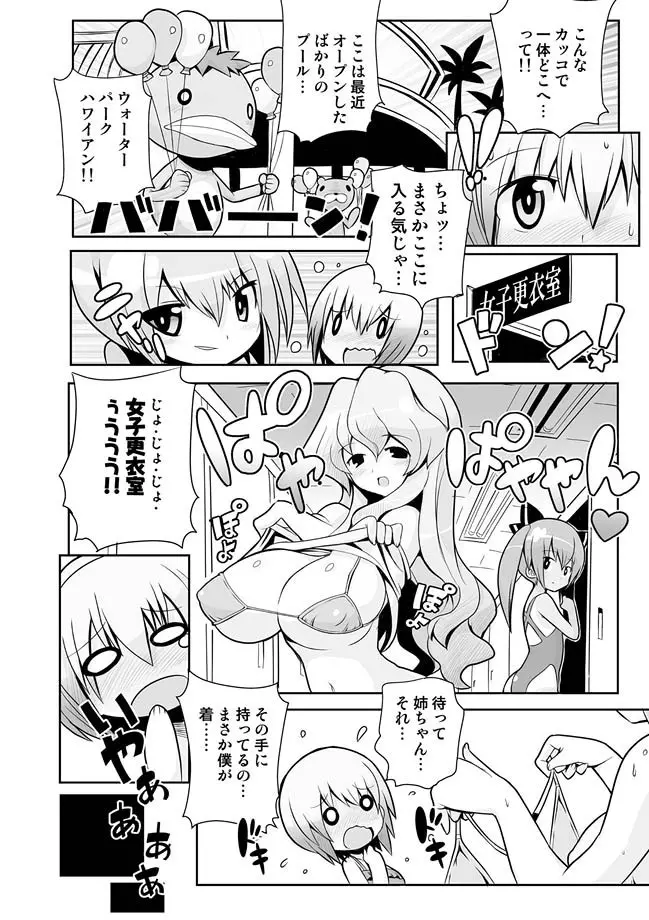 COMIC しちゅぷれ VOL.10 125ページ