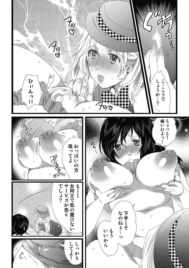 COMIC しちゅぷれ VOL.10 25ページ