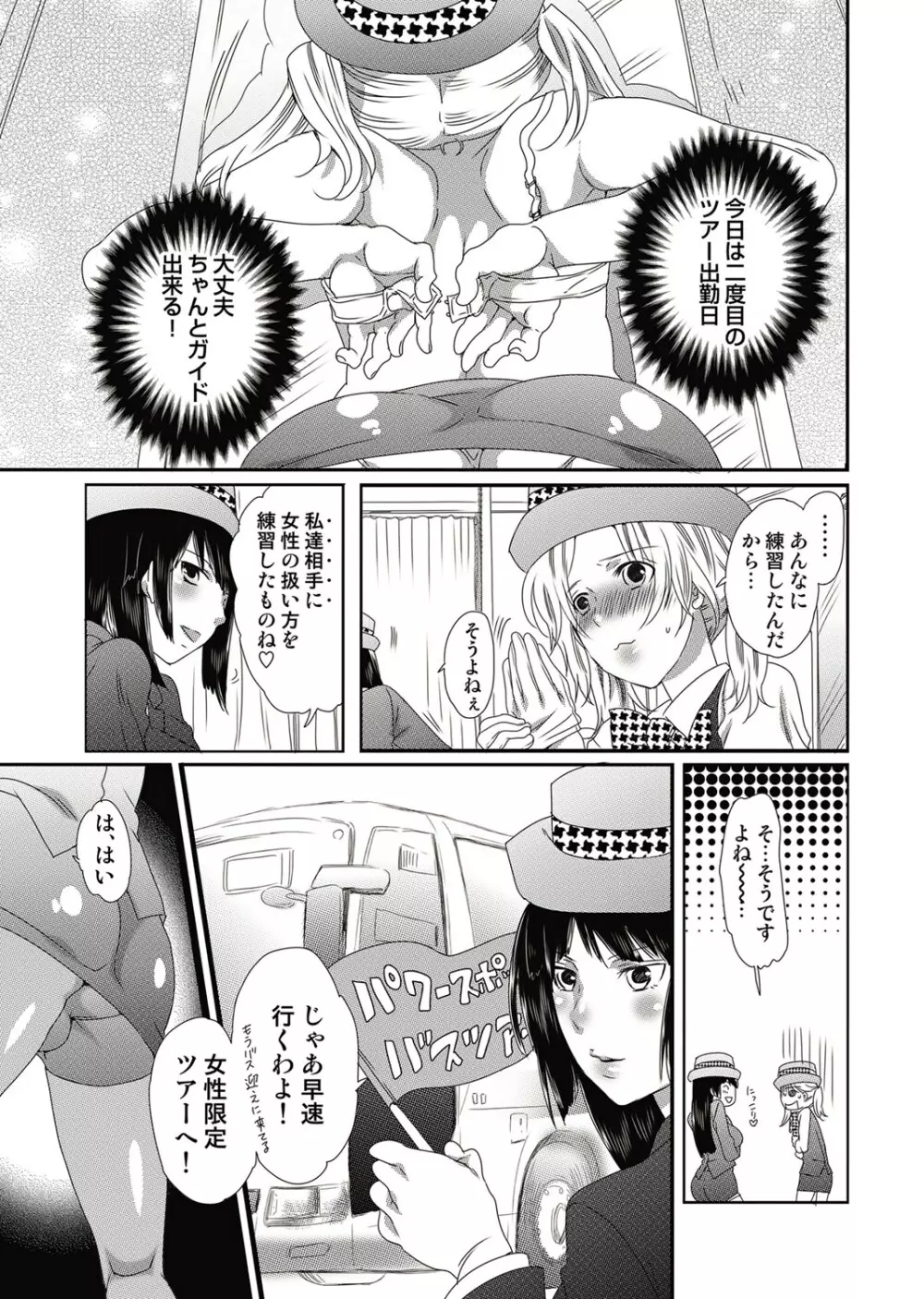 COMIC しちゅぷれ Vol.12 106ページ