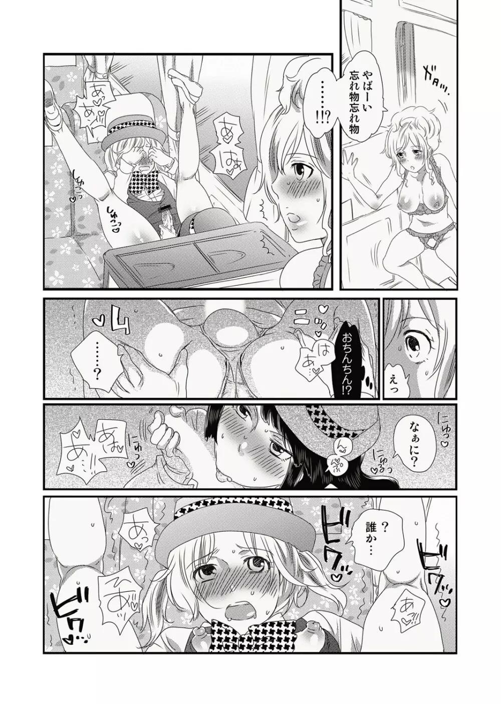 COMIC しちゅぷれ Vol.12 113ページ