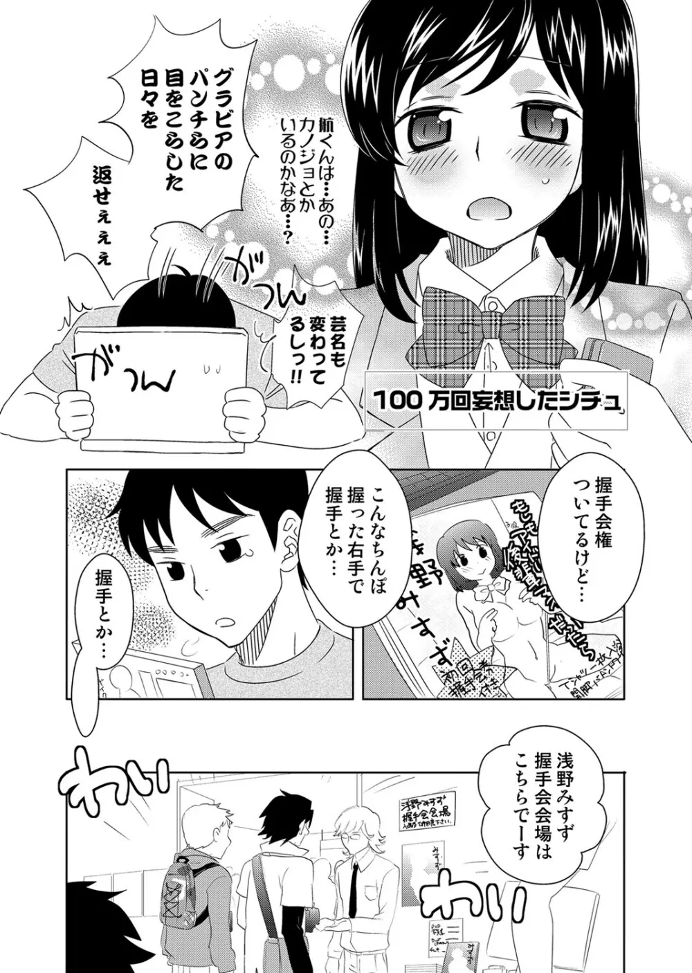 COMIC しちゅぷれ Vol.12 134ページ