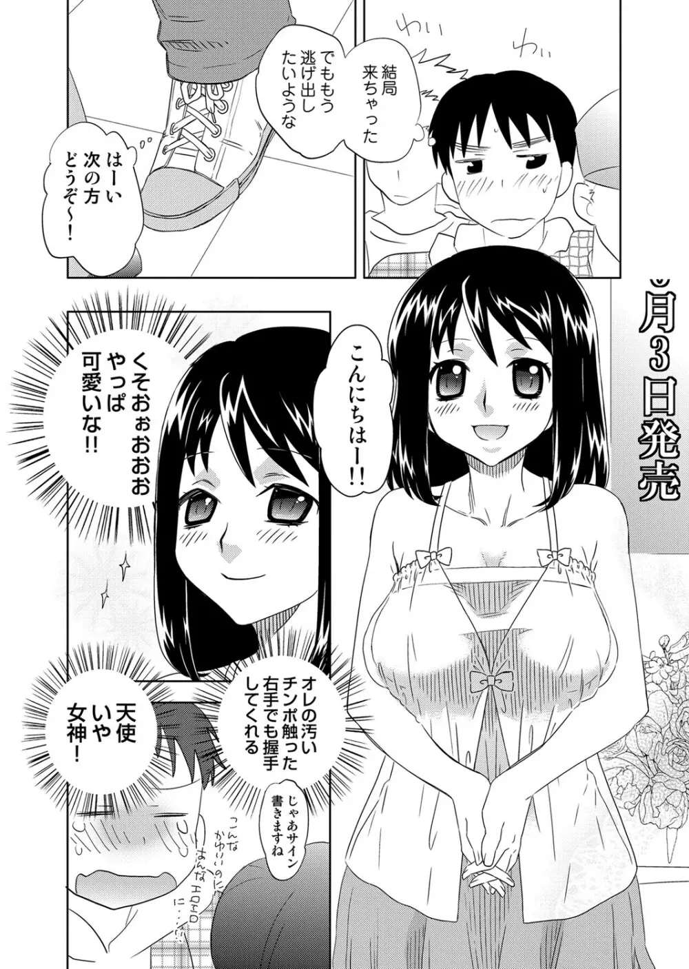 COMIC しちゅぷれ Vol.12 135ページ