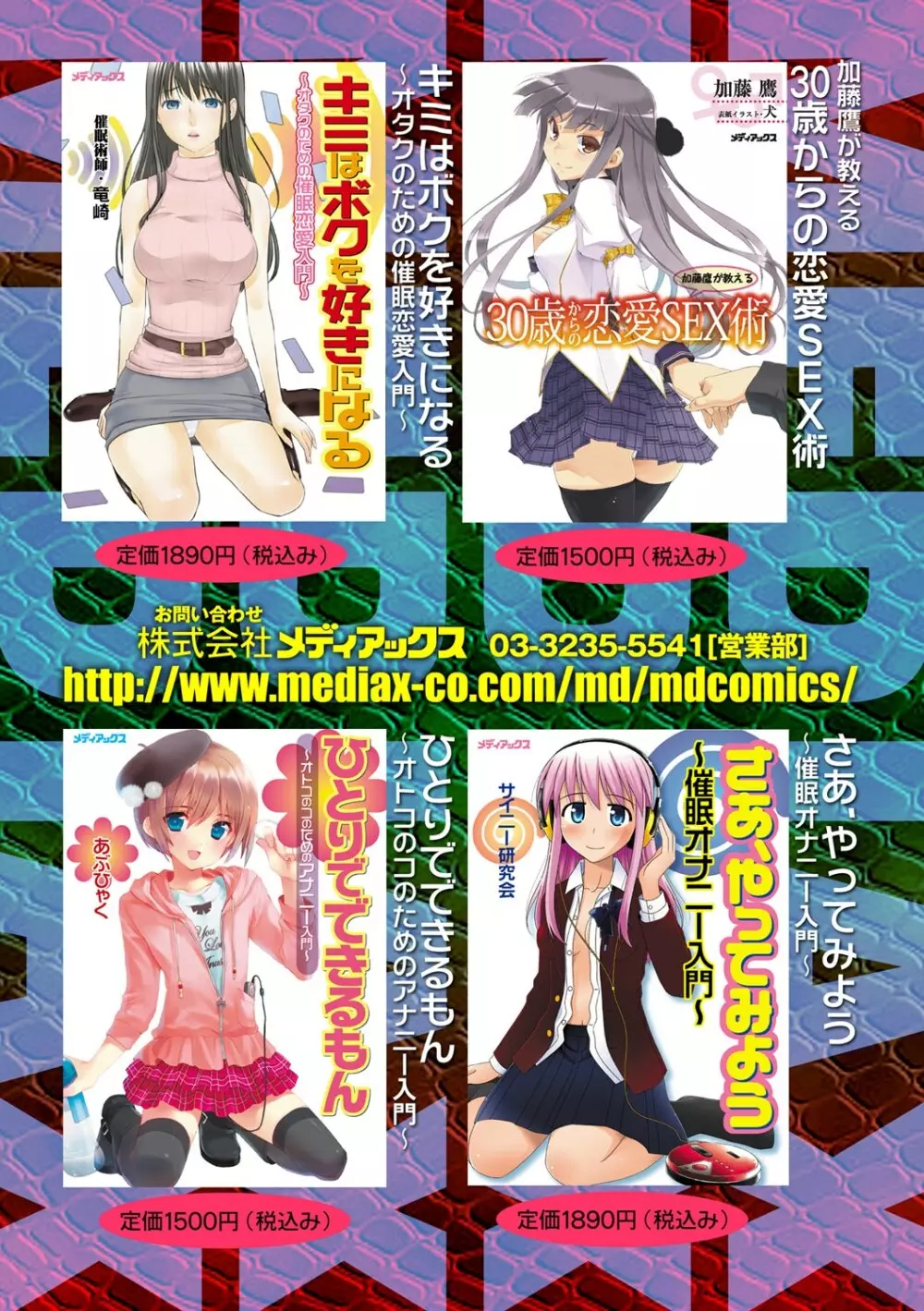 COMIC しちゅぷれ Vol.12 173ページ