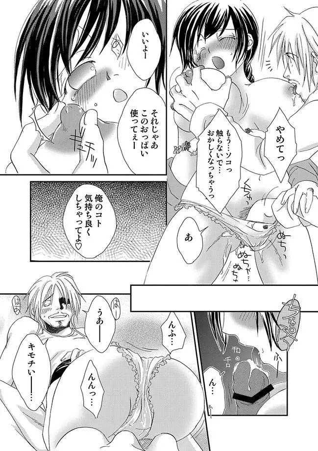 COMIC しちゅぷれ 13 101ページ