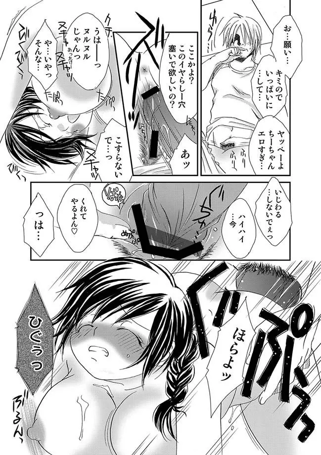 COMIC しちゅぷれ 13 105ページ