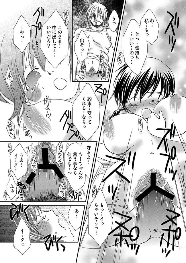 COMIC しちゅぷれ 13 108ページ