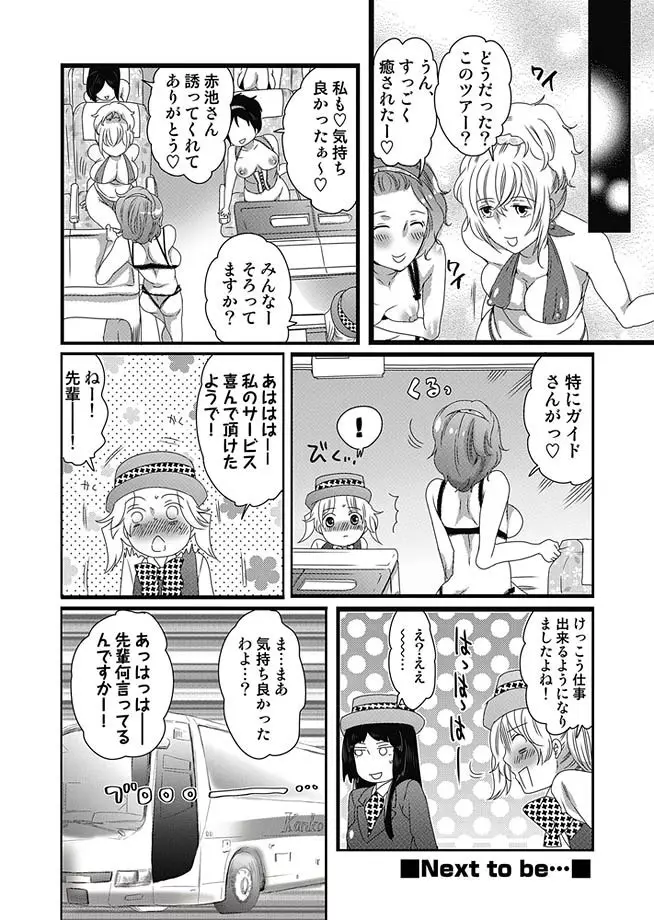 COMIC しちゅぷれ 13 31ページ