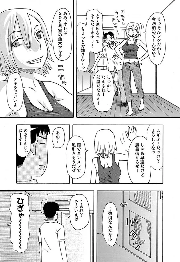 COMIC しちゅぷれ 13 38ページ