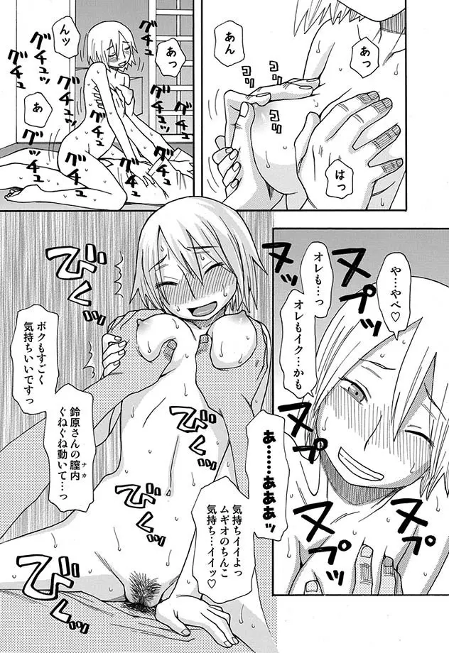 COMIC しちゅぷれ 13 44ページ