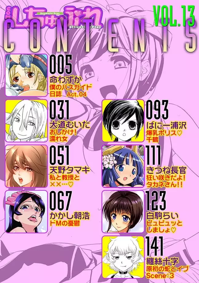 COMIC しちゅぷれ 13 5ページ