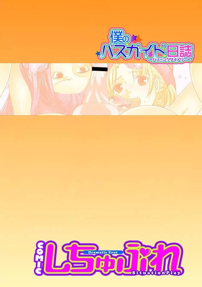 COMIC しちゅぷれ 13 7ページ