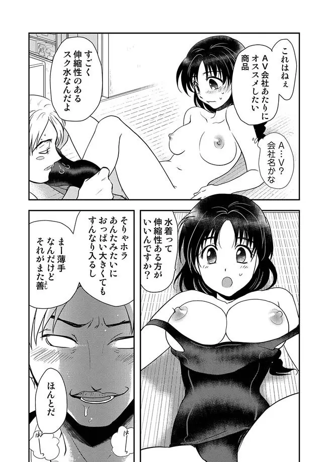 COMIC しちゅぷれ VOL.14 131ページ