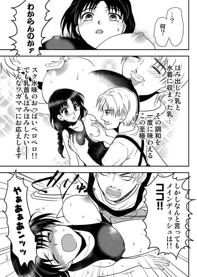 COMIC しちゅぷれ VOL.14 138ページ