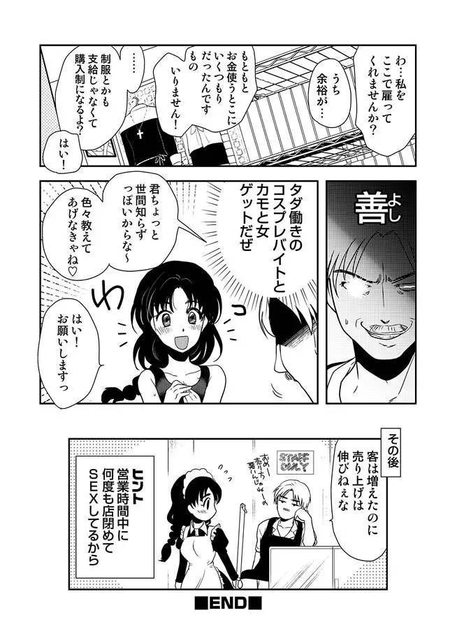 COMIC しちゅぷれ VOL.14 143ページ