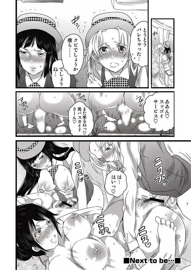 COMIC しちゅぷれ VOL.14 31ページ