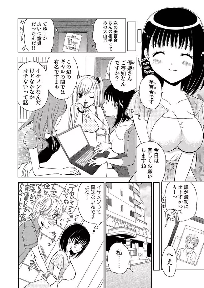 COMIC しちゅぷれ VOL.14 35ページ