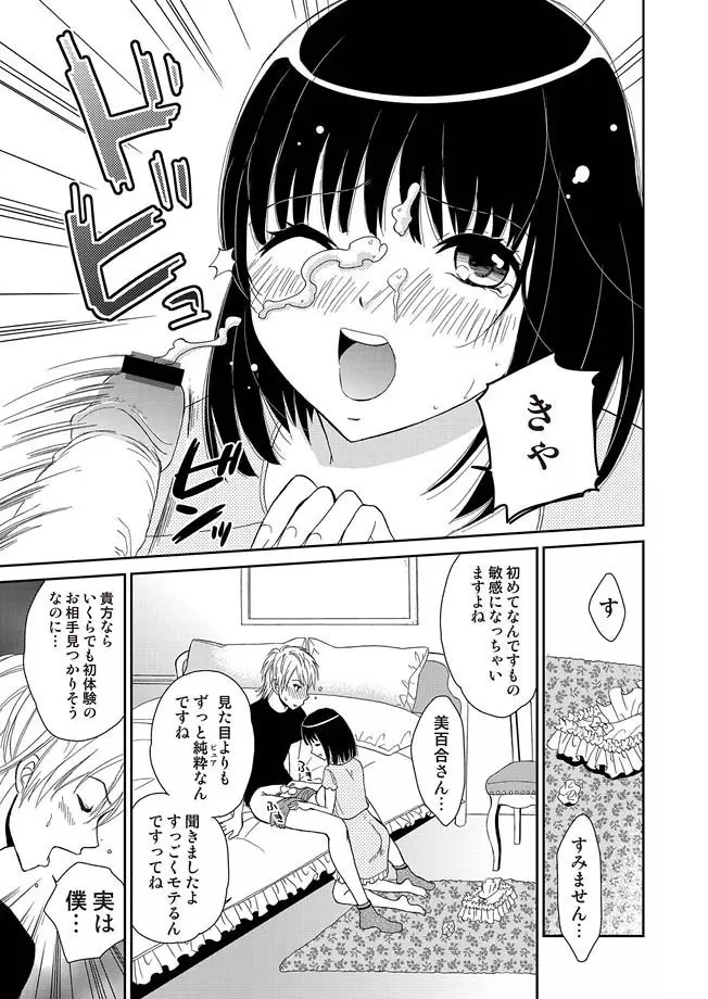 COMIC しちゅぷれ VOL.14 38ページ