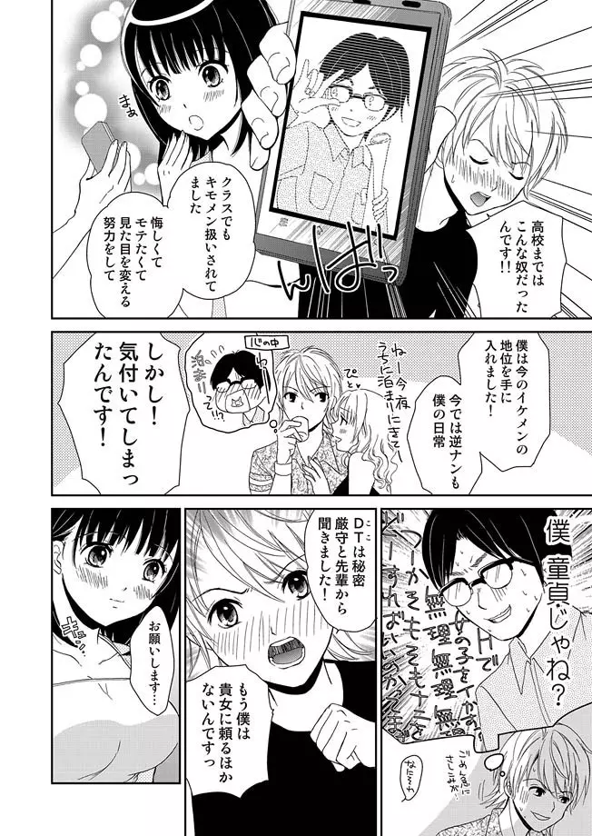 COMIC しちゅぷれ VOL.14 39ページ