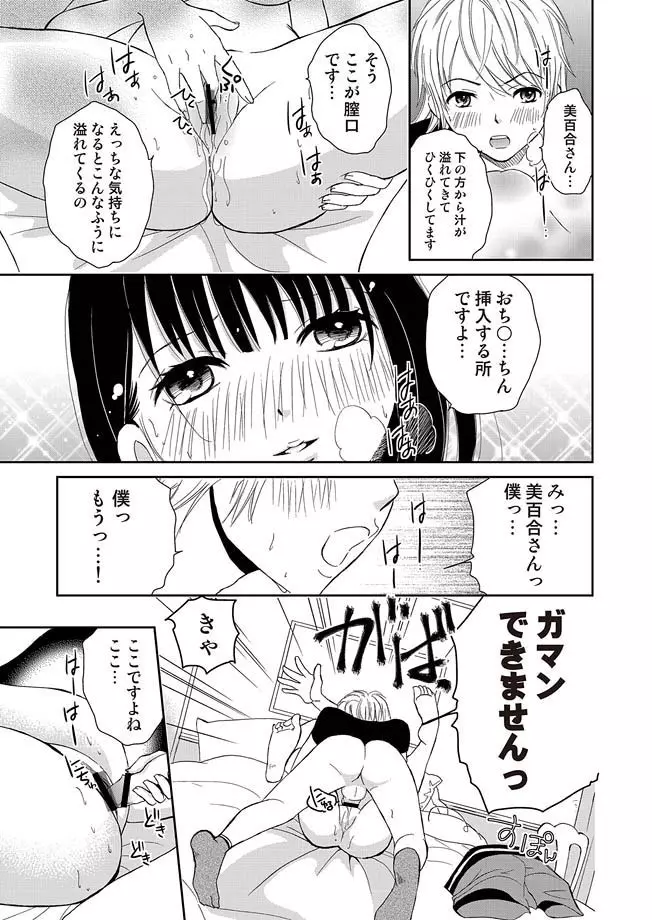 COMIC しちゅぷれ VOL.14 44ページ