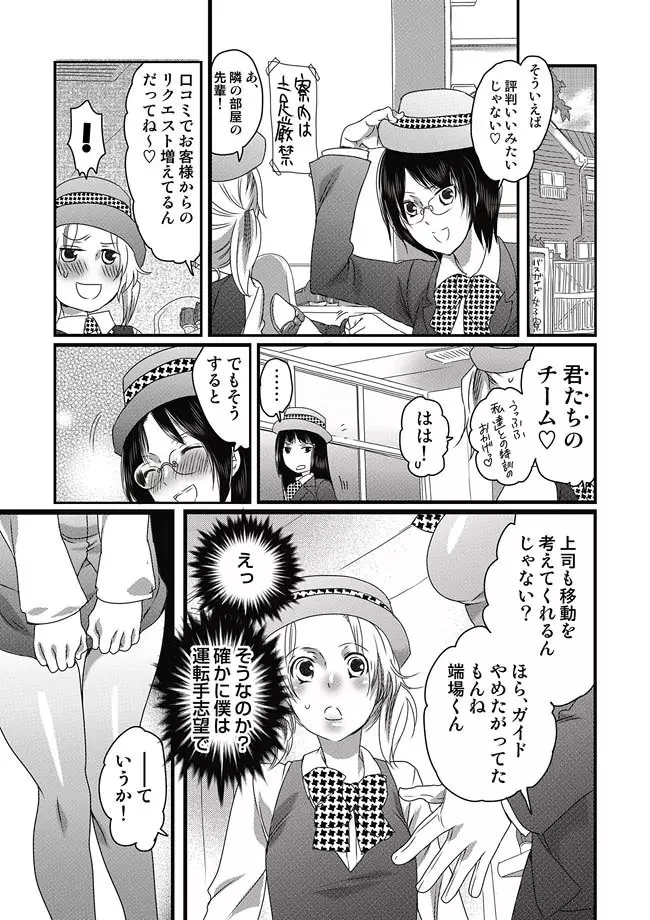 COMIC しちゅぷれ VOL.14 8ページ