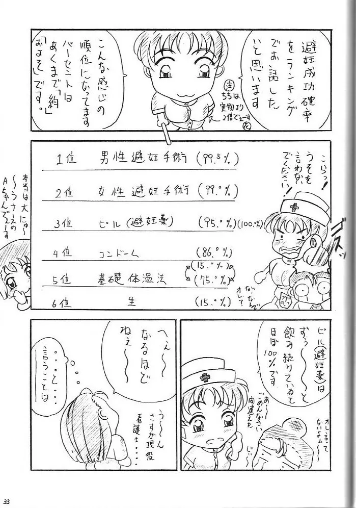 あれが書きたい! 5 32ページ