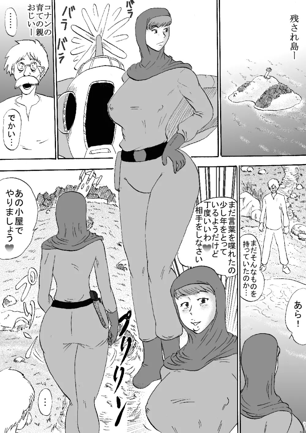 未来熟女M 3ページ