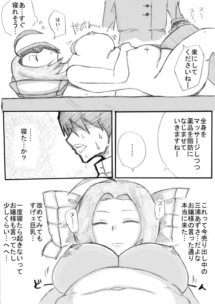 薬で眠らせたあずささんを滅茶苦茶にしたい! 6ページ