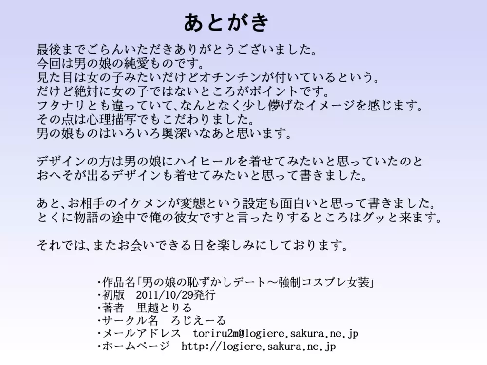 男の娘の恥ずかしデート～強制コスプレ女装 44ページ