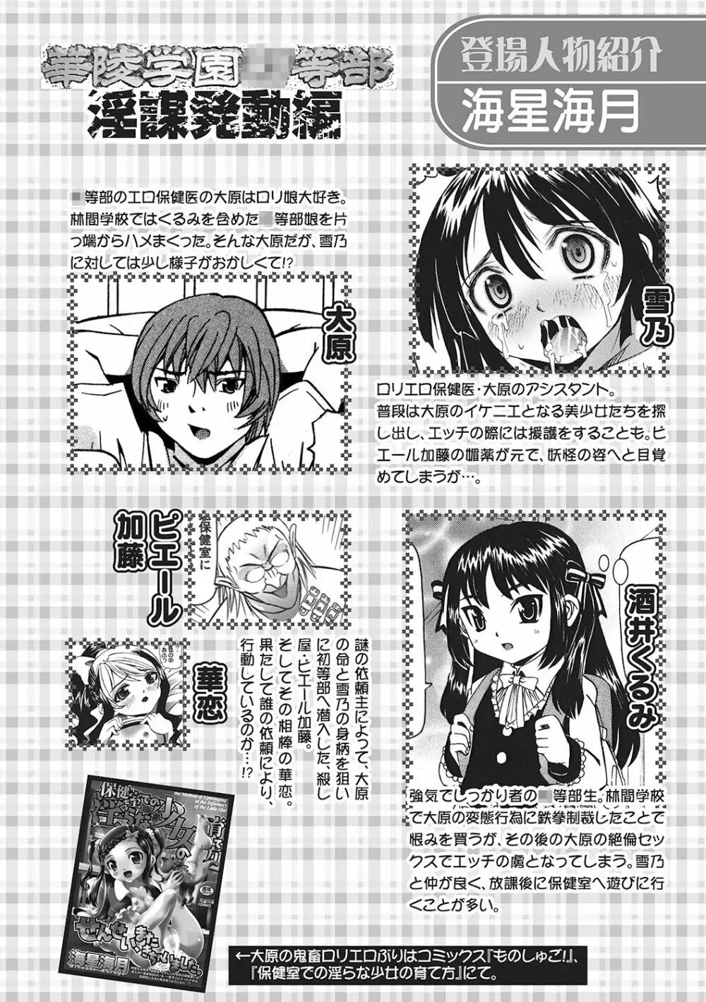 華陵学園初等部 2011年7月号 27ページ