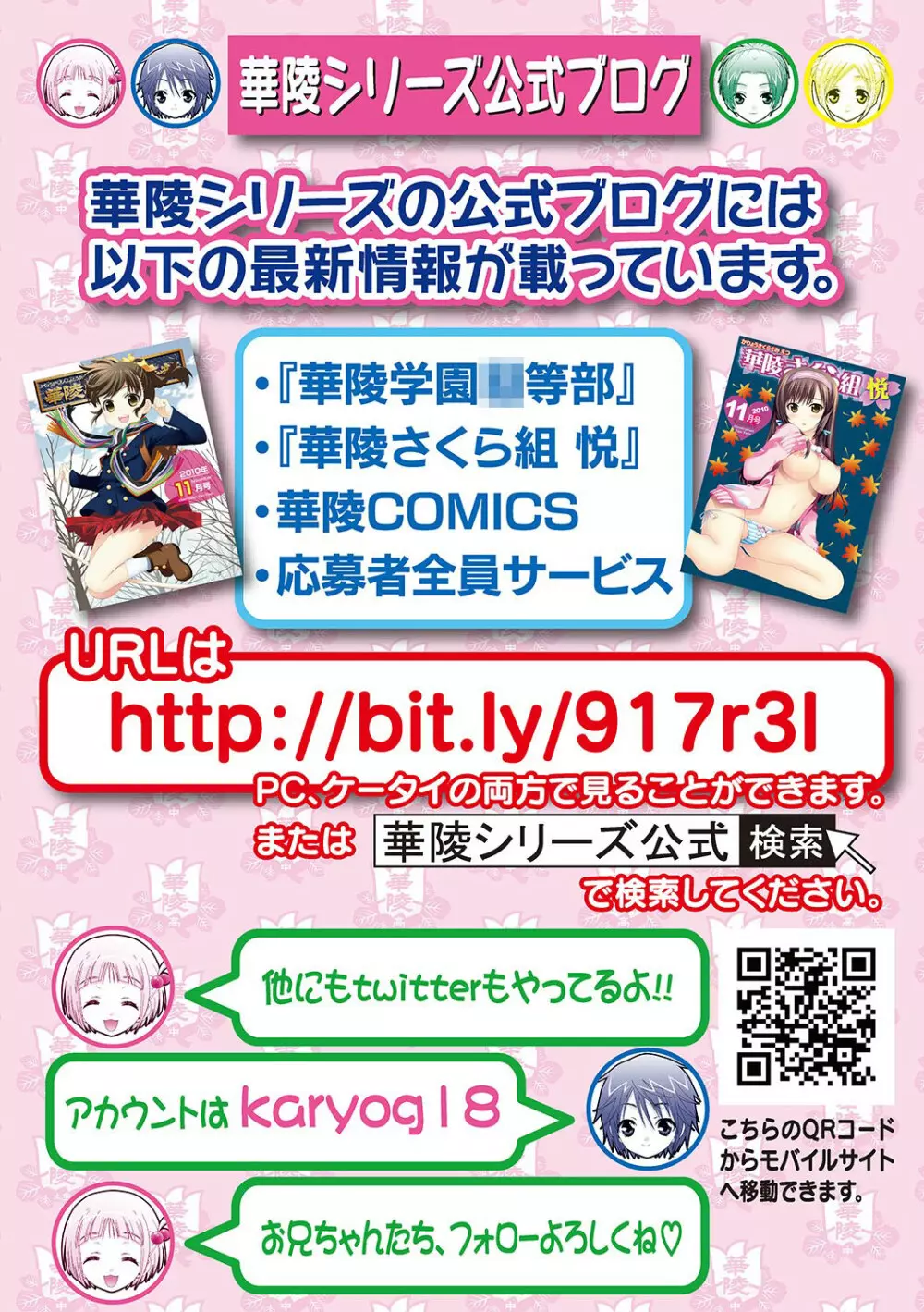 華陵学園初等部 2011年7月号 74ページ