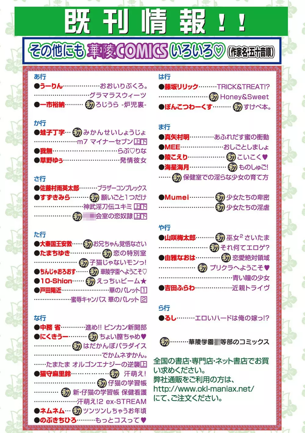 華陵学園初等部 2011年7月号 83ページ