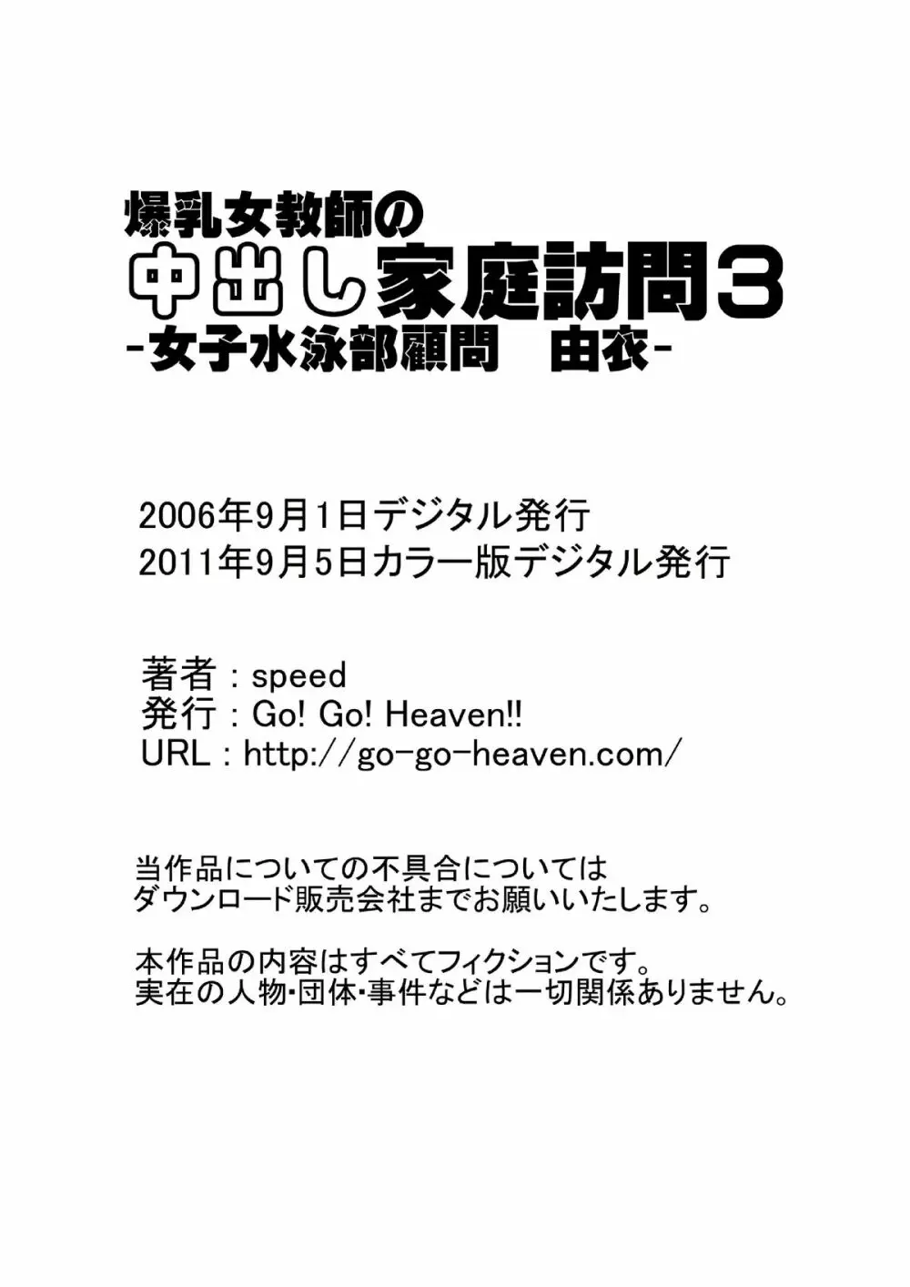 爆乳女教師の中出し家庭訪問3カラー版 13ページ