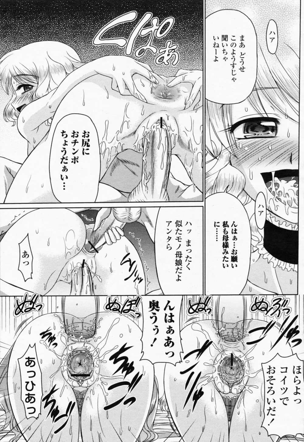 COMIC 桃姫 2008年07月号 169ページ