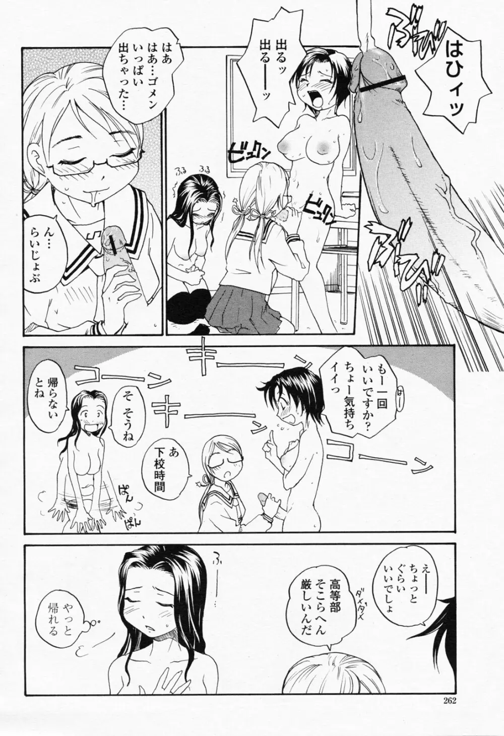 COMIC 桃姫 2008年07月号 262ページ