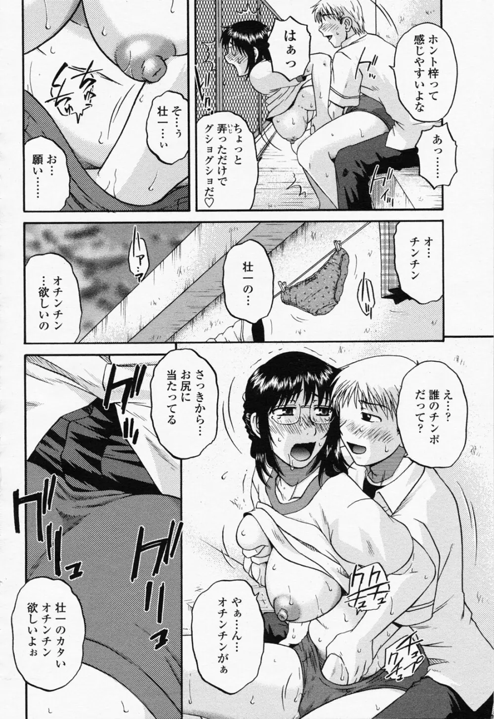 COMIC 桃姫 2008年07月号 296ページ