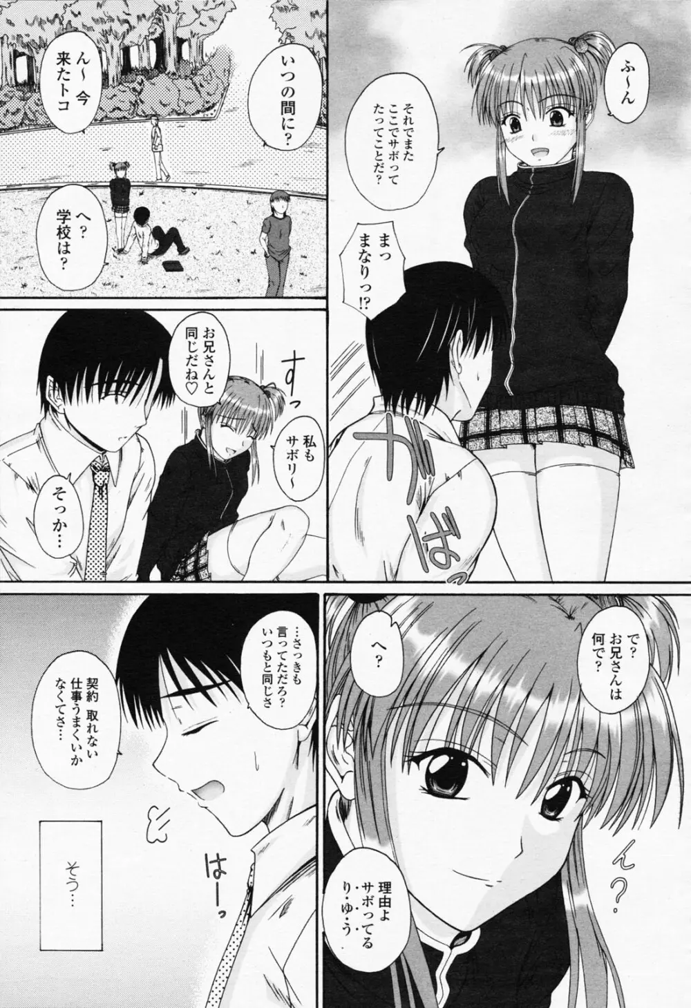 COMIC 桃姫 2008年07月号 329ページ