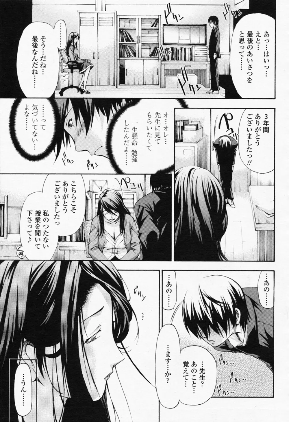 COMIC 桃姫 2008年07月号 365ページ