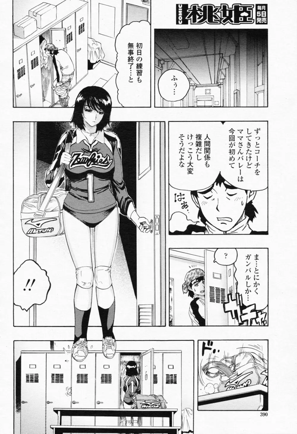 COMIC 桃姫 2008年07月号 390ページ