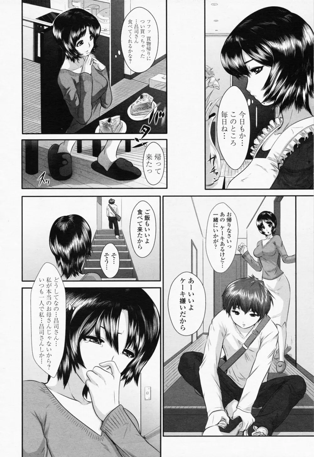 COMIC 桃姫 2008年07月号 404ページ