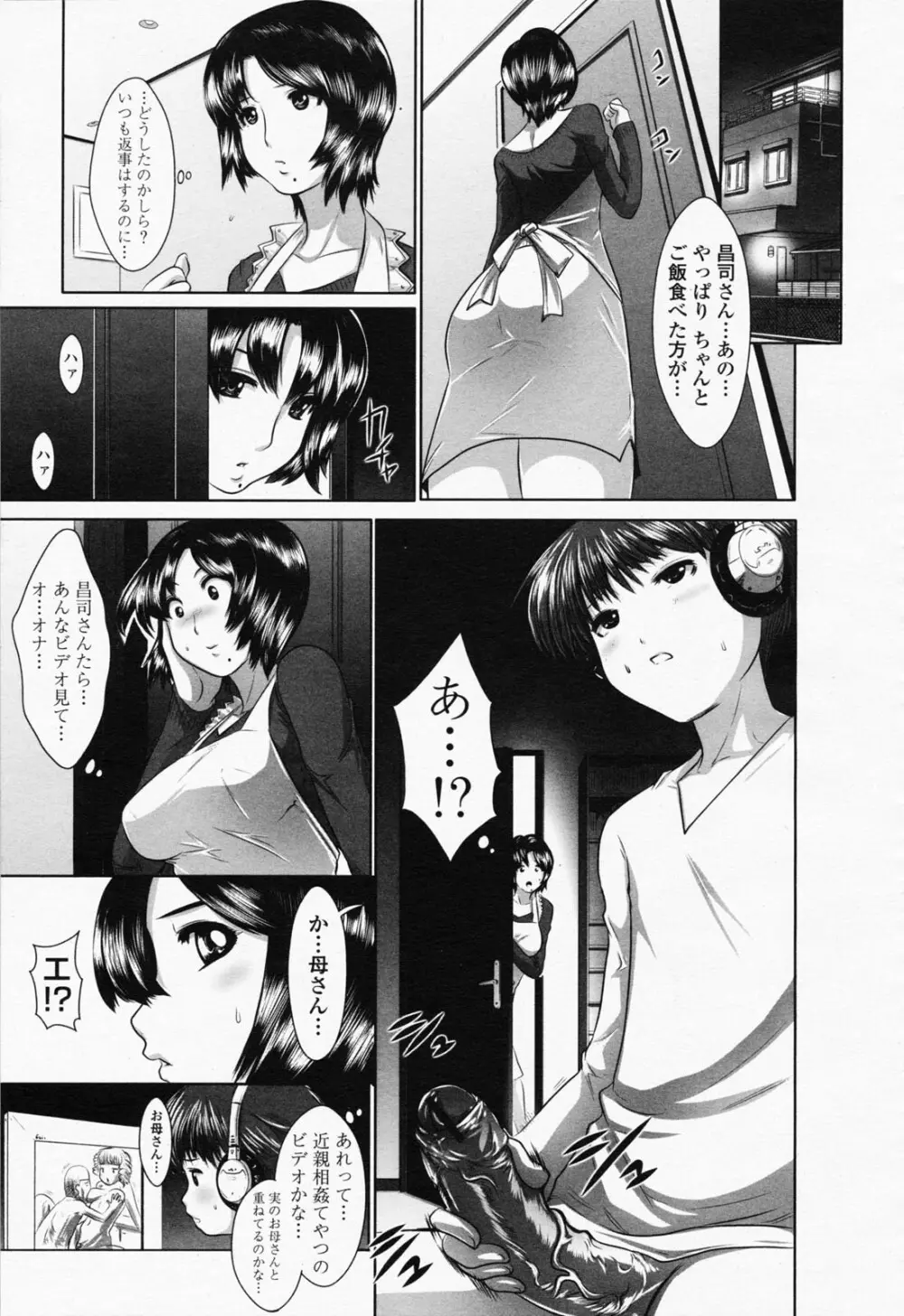 COMIC 桃姫 2008年07月号 405ページ