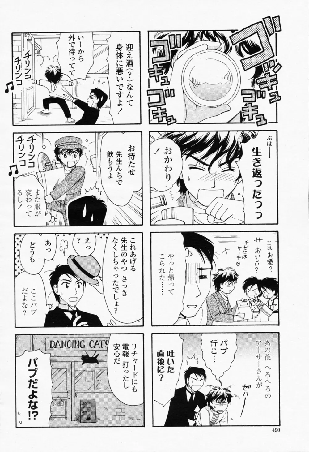 COMIC 桃姫 2008年07月号 490ページ