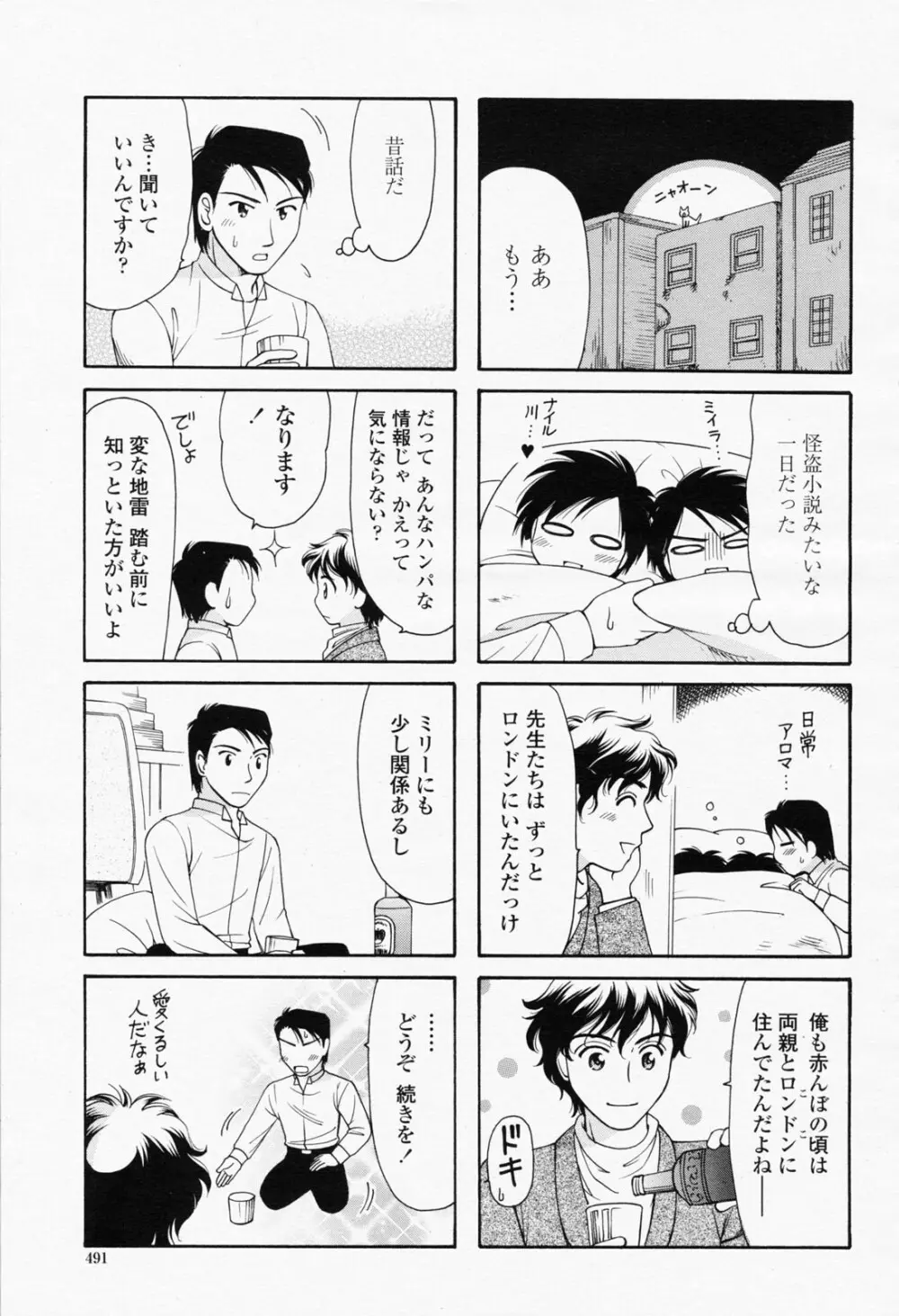 COMIC 桃姫 2008年07月号 491ページ