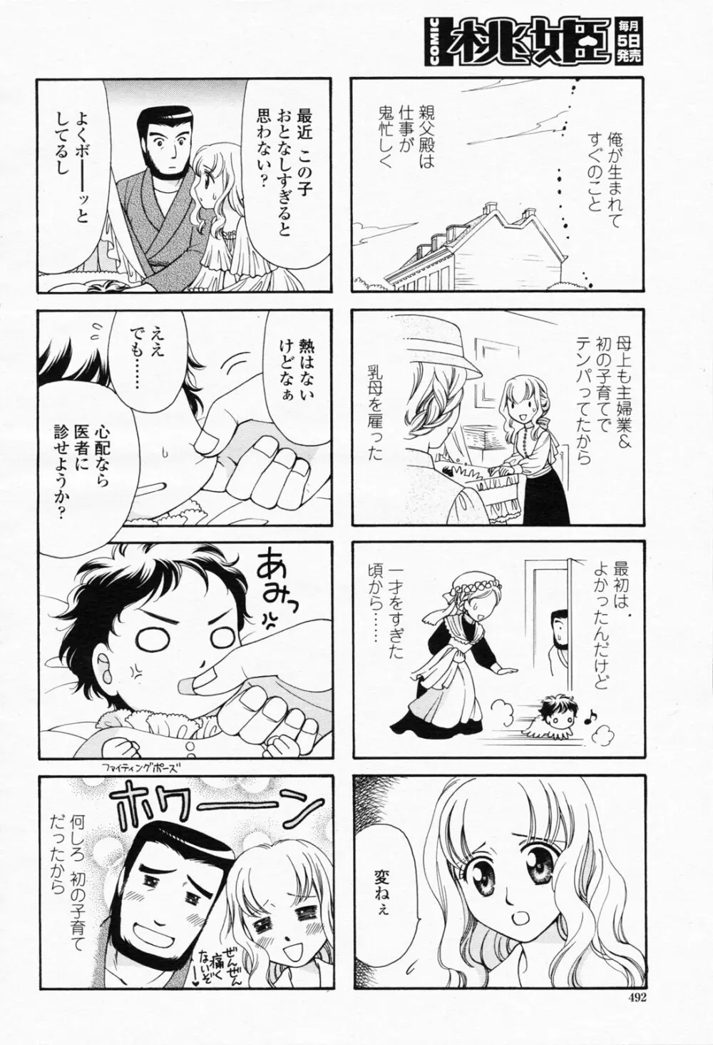 COMIC 桃姫 2008年07月号 492ページ