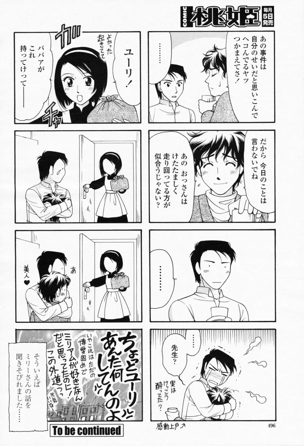 COMIC 桃姫 2008年07月号 496ページ