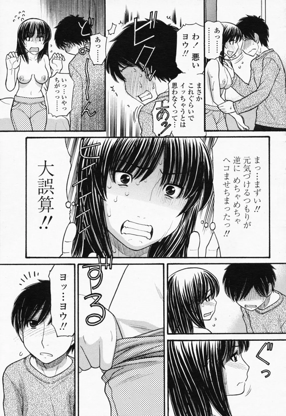 COMIC 桃姫 2008年07月号 97ページ