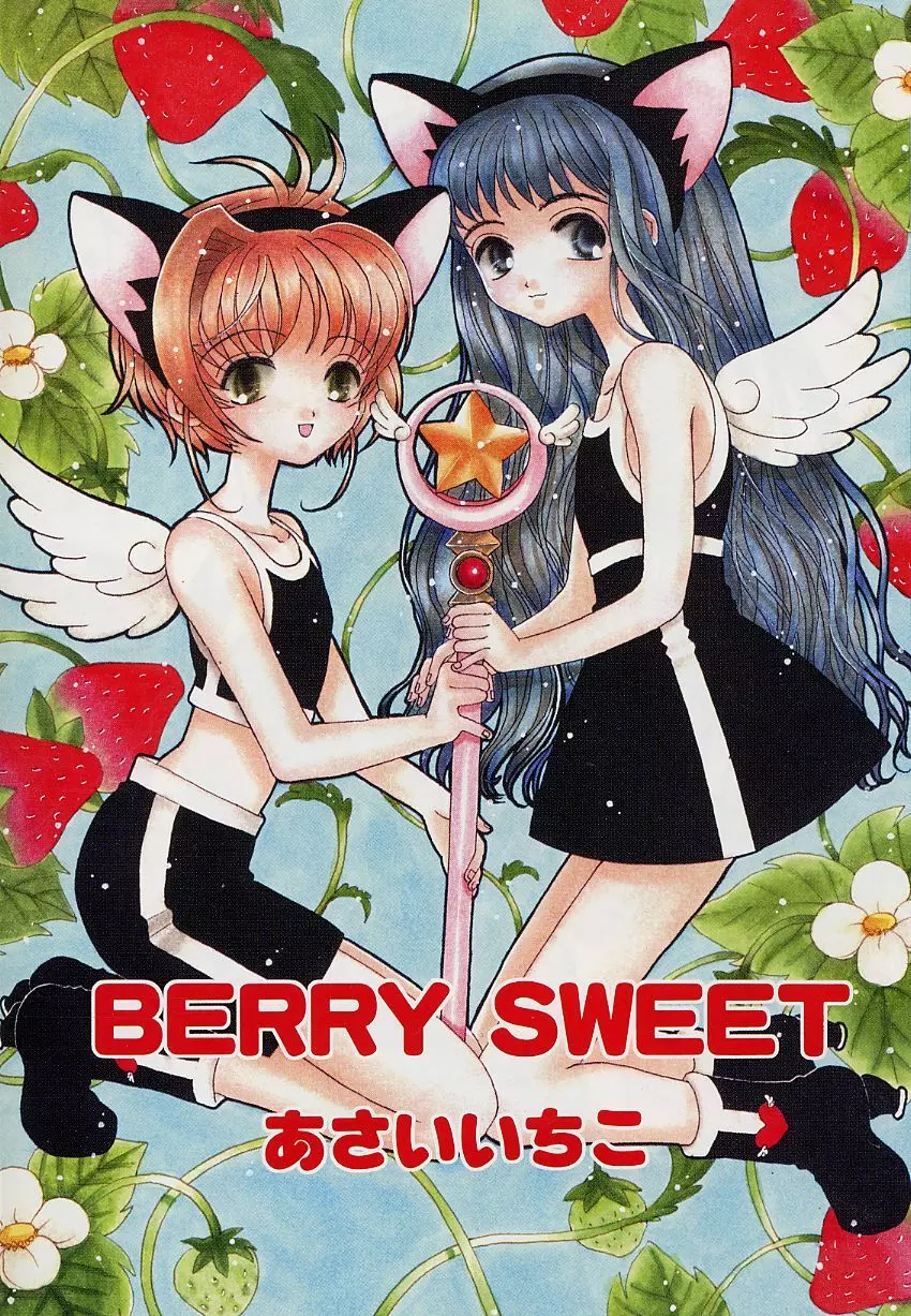 ベリィスゥイート BERRY SWEET 6ページ