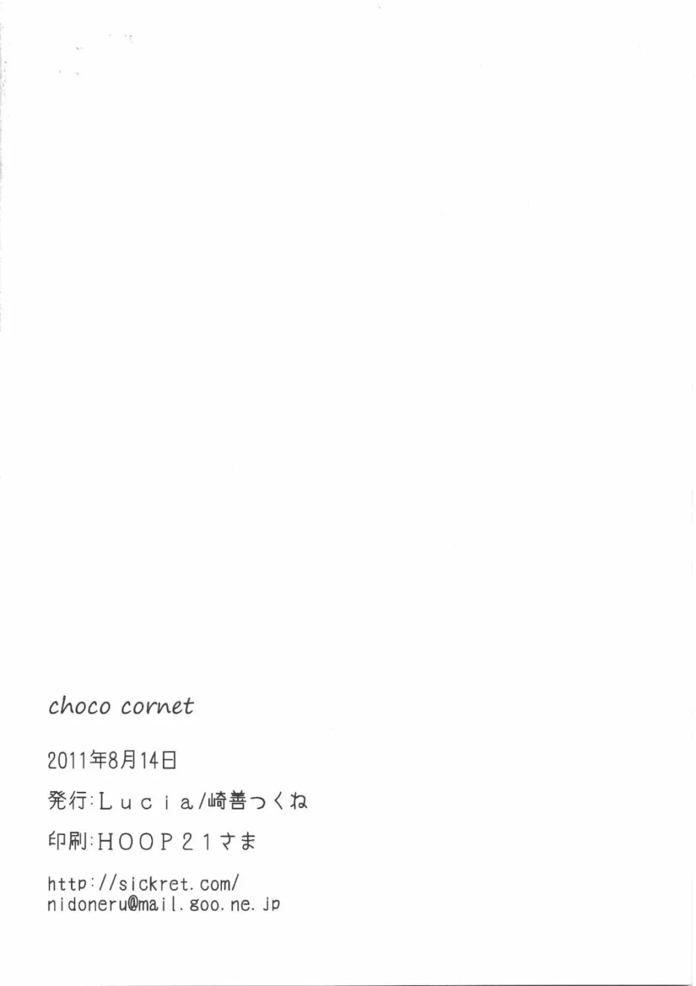 choco cornet 13ページ