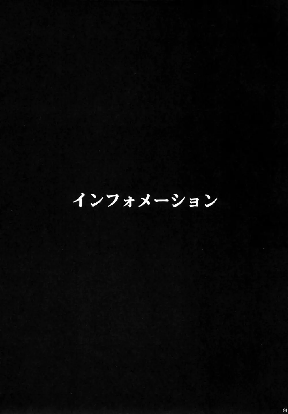 ネギまる！4 85ページ